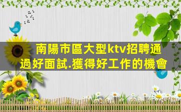 宿遷KTV招聘