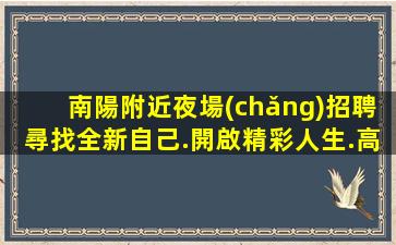 牡丹江夜場(chǎng)招聘