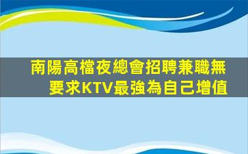 三沙KTV招聘