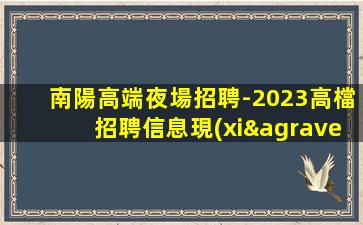 聊城夜場招聘