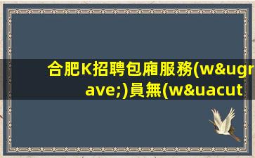鹽城KTV招聘