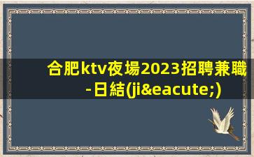 南昌夜場招聘