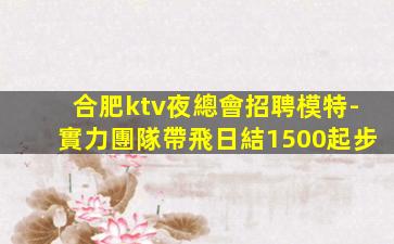 汕尾KTV招聘