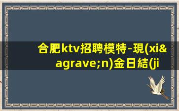 畢節(jié)KTV招聘