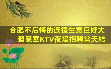 棗莊KTV招聘