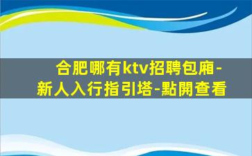 山南KTV招聘
