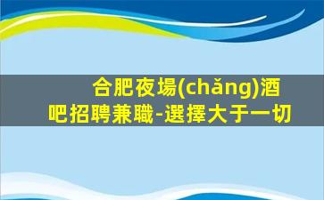 撫順夜場(chǎng)招聘