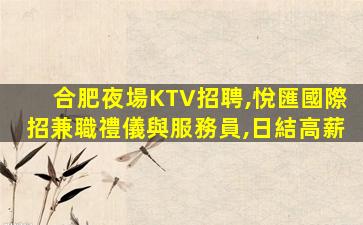 濰坊KTV招聘