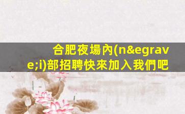 嘉峪關(guān)酒吧招聘