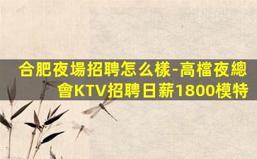 棗莊酒吧招聘