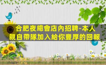 三明夜場招聘