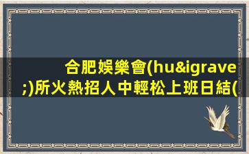 郴州夜場招聘