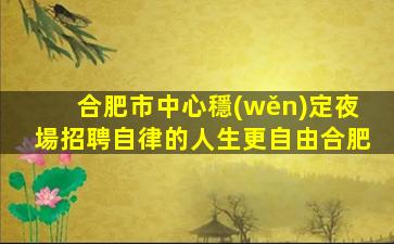 東莞夜總會招聘