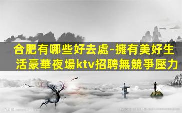 南充KTV招聘