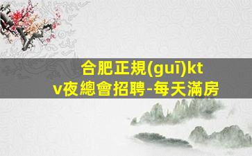 咸陽KTV招聘