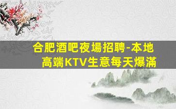 松原夜總會招聘