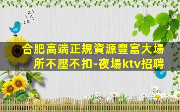 安康KTV招聘