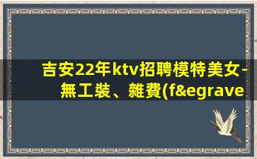 長沙KTV招聘