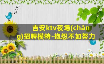 南寧夜總會(huì)招聘