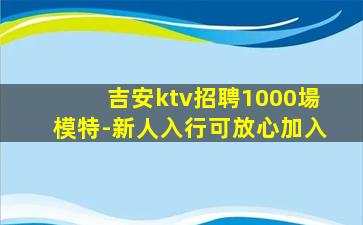 長沙KTV招聘
