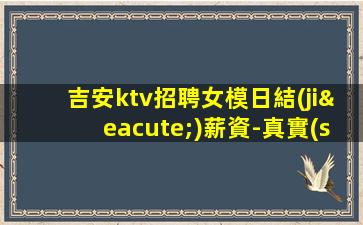 焦作KTV招聘