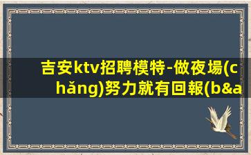 曲靖夜總會(huì)招聘