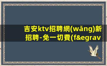 寧波夜場(chǎng)招聘