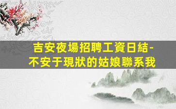 廈門KTV招聘