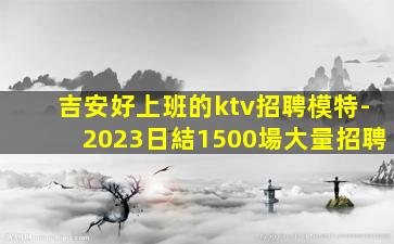 綏化酒吧招聘