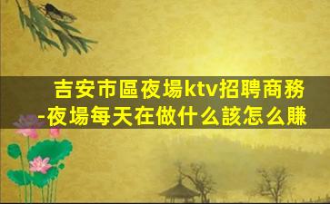 岳陽KTV招聘
