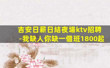 張掖KTV招聘