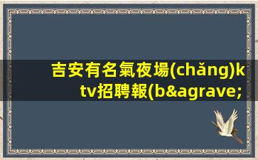 眉山酒吧招聘