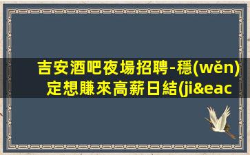 巴中KTV招聘