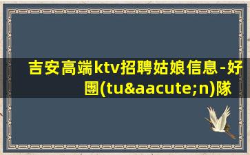黑龍江夜場招聘