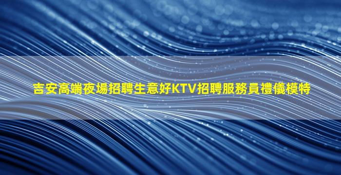 佛山夜場招聘