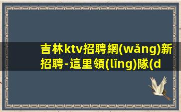 濱州酒吧招聘