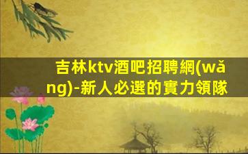 牡丹江酒吧招聘