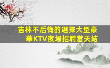 巴中酒吧招聘