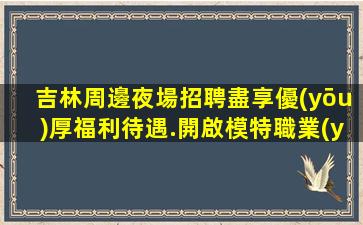 汕尾酒吧招聘