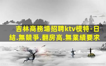 泰州夜總會招聘