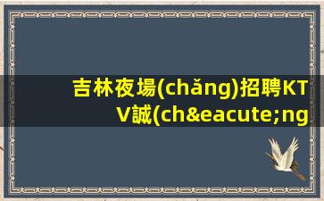 嘉興夜場(chǎng)招聘