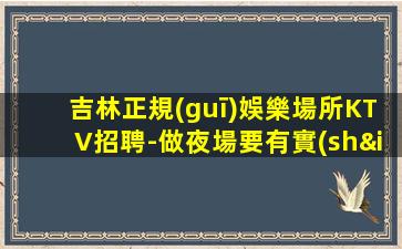 承德酒吧招聘
