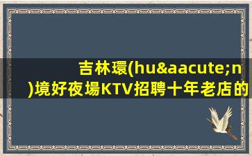 淮南酒吧招聘