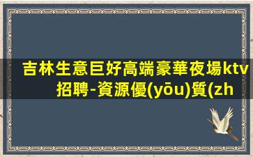 咸寧KTV招聘