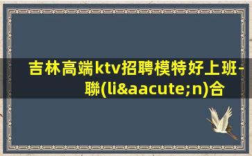 雞西夜場招聘