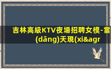 廈門夜場招聘