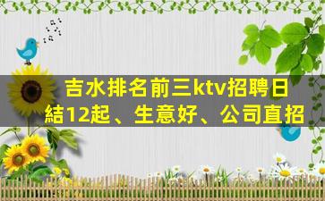 宣城KTV招聘