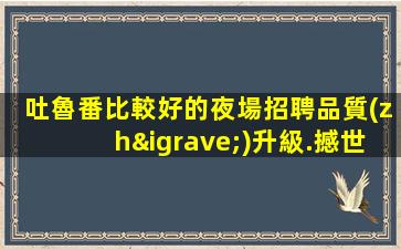 榆林酒吧招聘