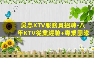 安康夜總會招聘