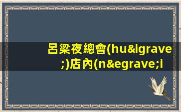 內(nèi)江酒吧招聘